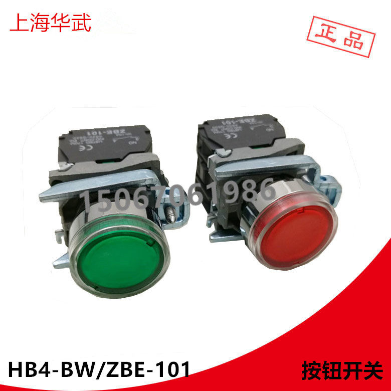 上海华武 带灯按钮开关HB4-BW/ZBE-101 指示灯按钮10A 33M5 34M5