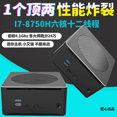 Soarsea迷你主机i7 i9微型主机mini游戏主机htpc 8750H六核DIY台式