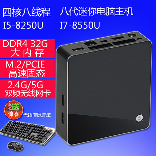 八代迷你电脑主机mini办公