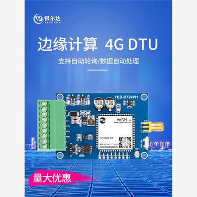 合宙4g模块dtuRS485/232传输通信通讯物联网Air724边缘计算网关