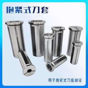 数控车床抱紧式刀套 钨钢阻尼刀杆套 内孔减径套弹性刀套减震刀套
