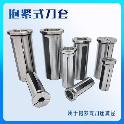 数控车床抱紧式刀套 钨钢阻尼刀杆套 内孔减径套弹性刀套减震刀套