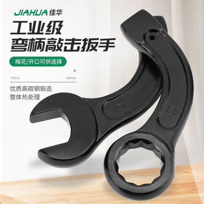 弯柄敲击扳手整体模锻申龙