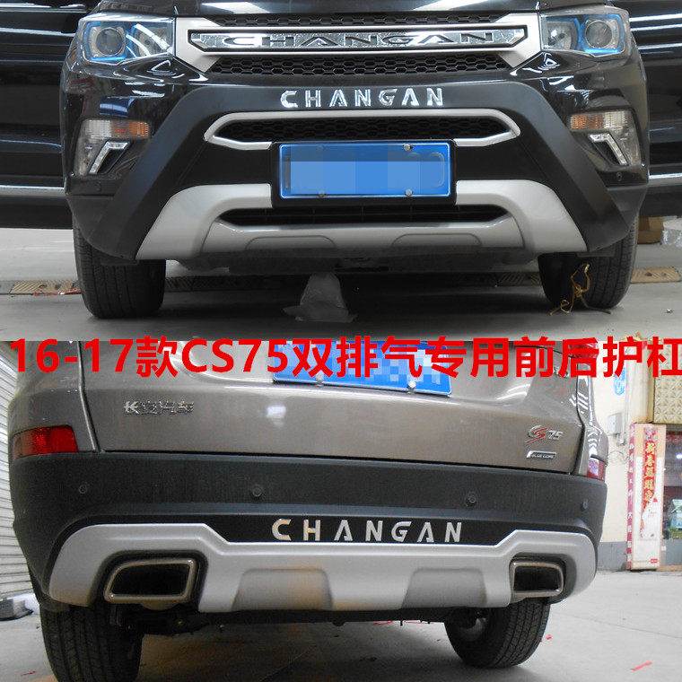长安CS75前后杠CS75改装前后保险杠加装防撞杠专用前保险杠后杠在类目 汽车/用品/配件/改装, 汽车零配件, 保险杠中 - 来自Buy2taobao.com提供专业的淘宝代购服务