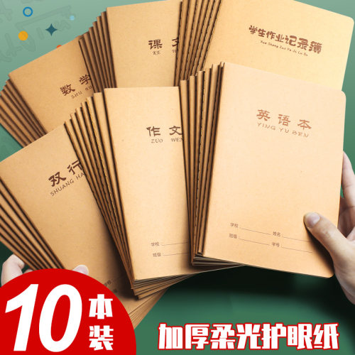 A5牛皮纸作业本小学生加厚练习簿