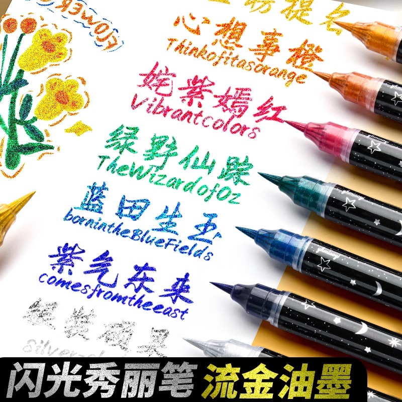 蝴蝶笔秀丽笔闪光软头笔手账婚书毛笔金色抄经笔笔科学毛笔手绘笔