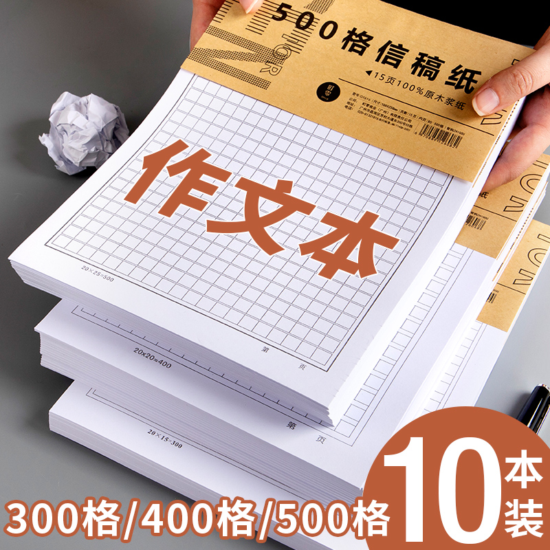 300格400格500格语文方格纸作文原稿纸加厚小学生16k信稿纸入党纸-封面