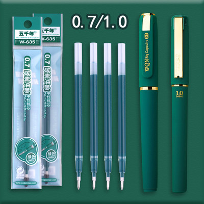 五千年绿色练字笔1.0粗笔芯0.7mm