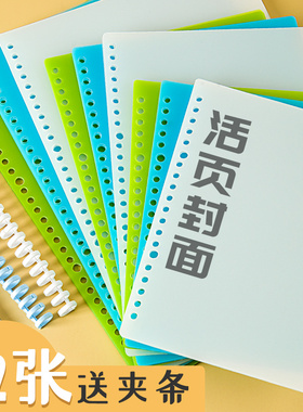 a4塑料PP活页封面封皮26孔30孔b5活页本扣环夹条a5装订可裁剪diy