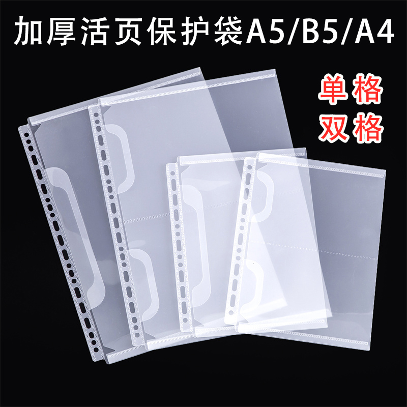 加厚活页文件袋资料保护袋防水票据收纳袋A4B5A5明信卡片收纳袋