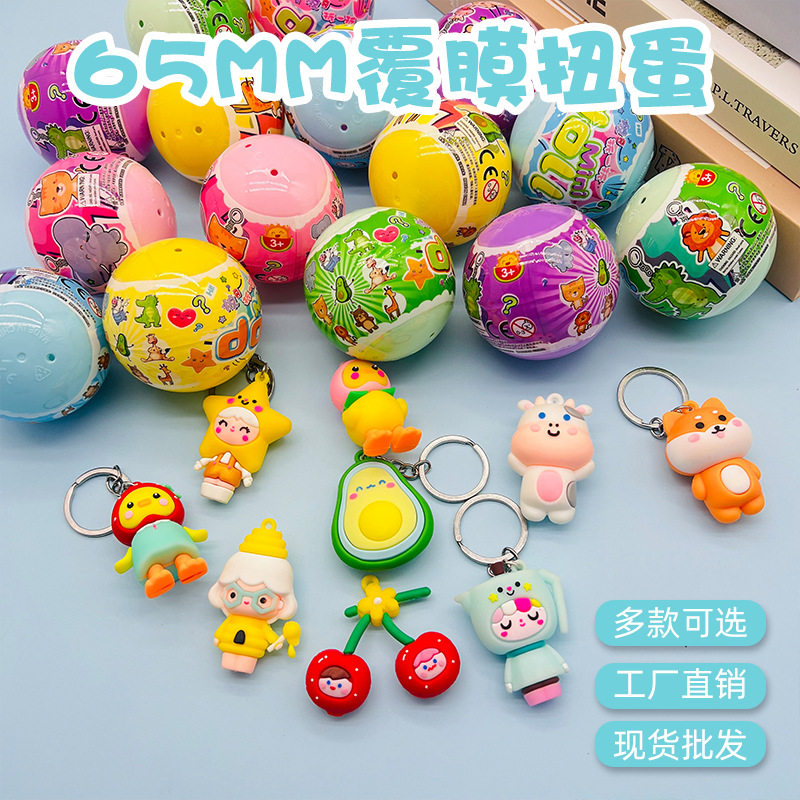 65mm扭蛋3元扭蛋机游戏机礼品6.5扭扭球盲盒圆形盲蛋奖励兑换礼物