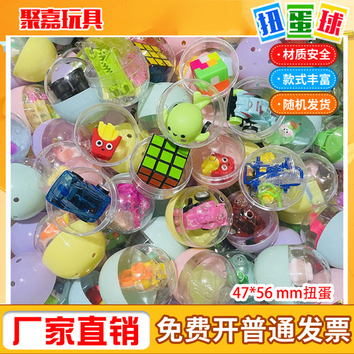 2元椭圆混装扭蛋  48*55MM游戏投币机拍拍乐扭蛋机儿童益智玩具球 - 封面
