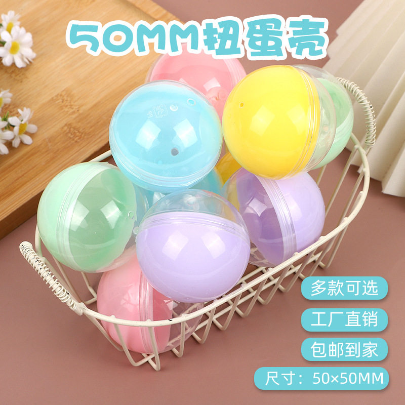 50mm扭蛋壳扭蛋机礼品空球
