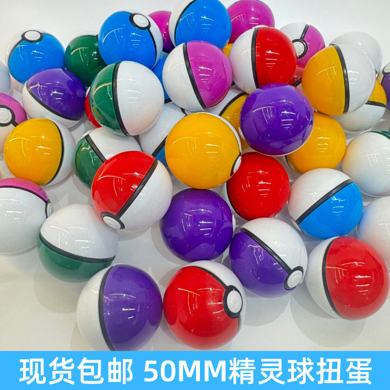精灵球50mm扭蛋卡通一元二元盒蛋/扭蛋/联名摆件