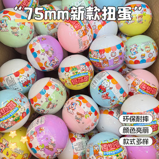 扭蛋75mm扭蛋球扭蛋机球7.5cm球礼品球盲盒扭蛋玩具手办游戏机