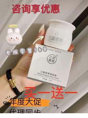 三嘉茗草秘制面霜 3+祛痘淡斑美白痘印疤暗疮买一送一咨询享优惠