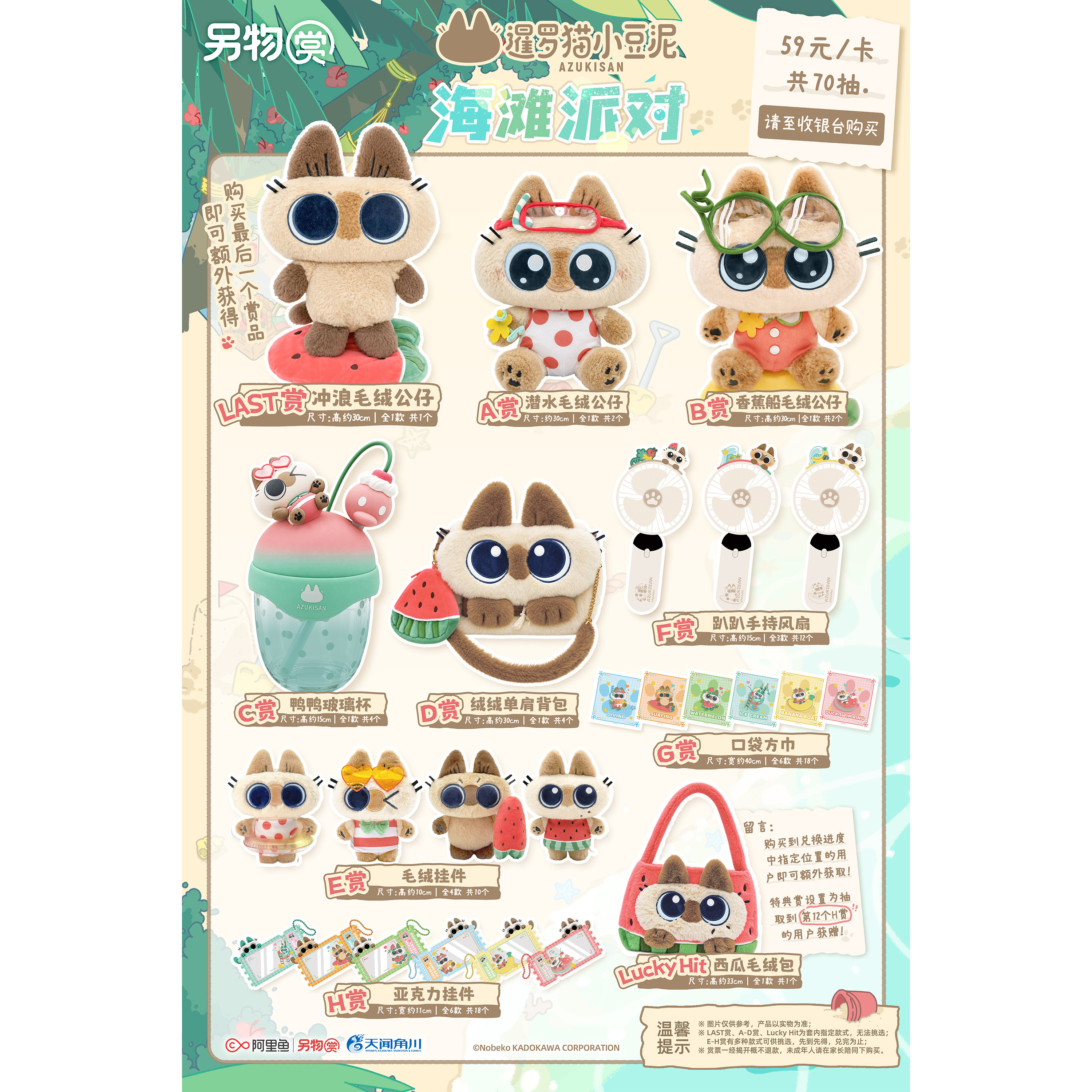 预售』暹罗猫小豆泥 海滩派对系列(12月出货)