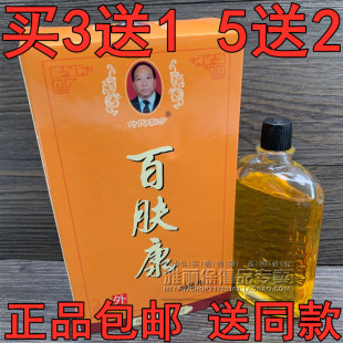 正品叶氏家方百肤康水剂30ml液剂 叶氏家方百夫康水剂抑菌液水剂