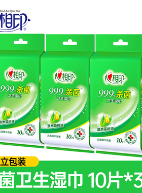 心相印湿巾独立包装卫生湿巾小包便携装学生湿纸巾88vip包邮