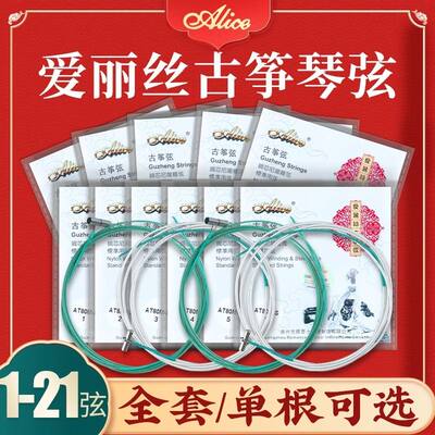 古筝琴弦1-2整套通用初学