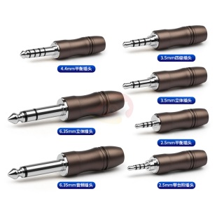 2.5插头母座 3.5 倾音坊镀铑百搭流6.2mm尾孔6.35单音立体RCA 4.4