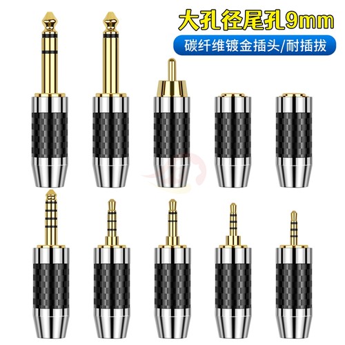 倾音坊对录线插头镀金9mm大孔