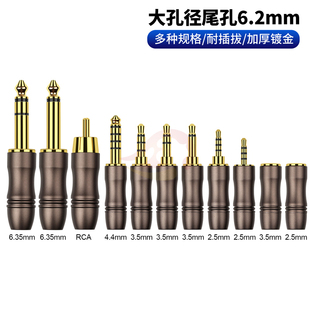 4.4插头母座 3.5 倾音坊百搭流6.2mm尾孔6.35单音6.35立体RCA 2.5