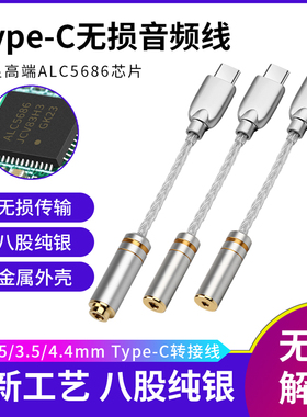 倾音坊纯银Type-c转3.5mmTypec转接4.4mm/2.5mm平衡解码耳放DAC