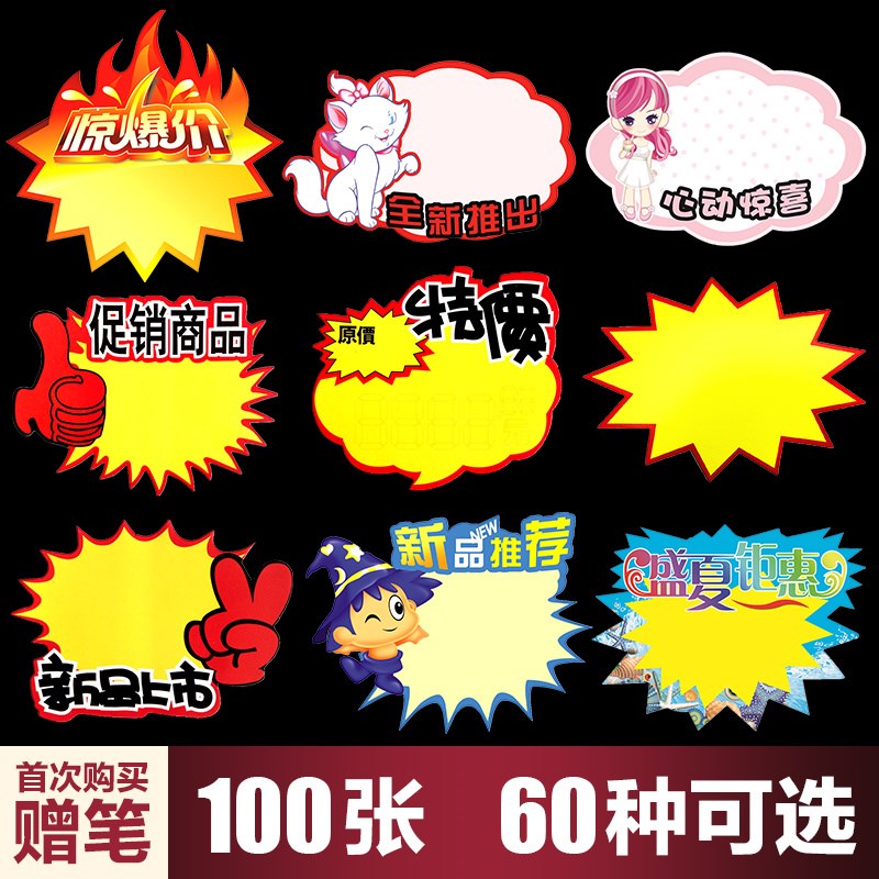 ÐÂÆ·ÉÏÊÐ100¹ã¸æ´óºÅ¼Û¸ñÅÆºÐ×Óµê³¤ÍÆ¼ö±êÇ©Ìù»áÔ±¼Û¿É°®¿¨Í¨¿î