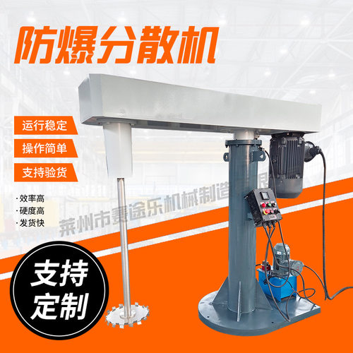 高速液压分散机 变频调速液压升降防爆分散机 化工建筑液体搅拌机