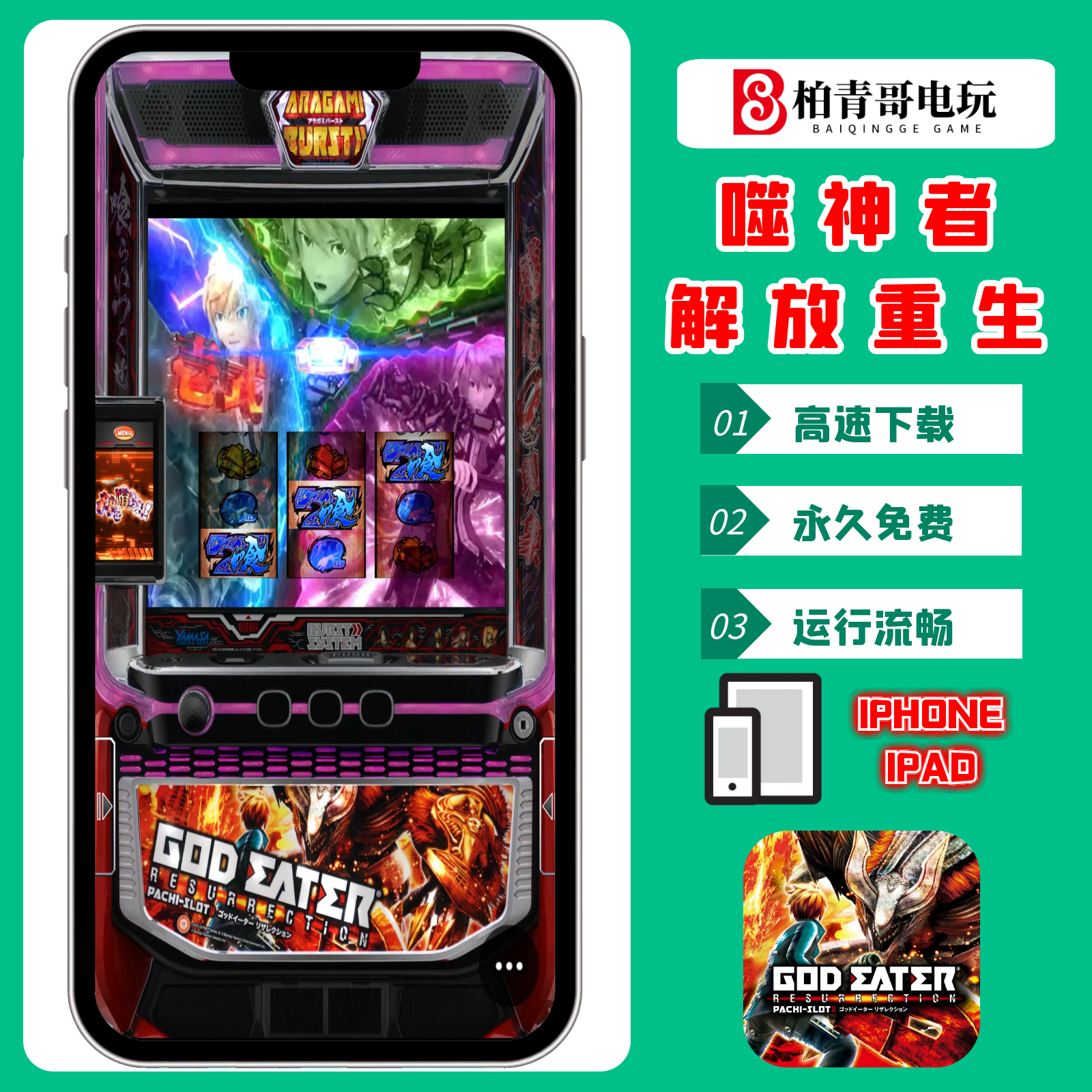 噬神者解放重生777无限分单机