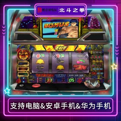 北斗之拳三七机777柏青哥柏青嫂