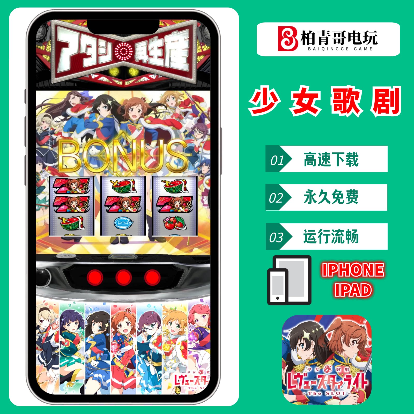 少女歌剧6.5三七机777无限SLOT手机版PC电脑CR单机游戏永久