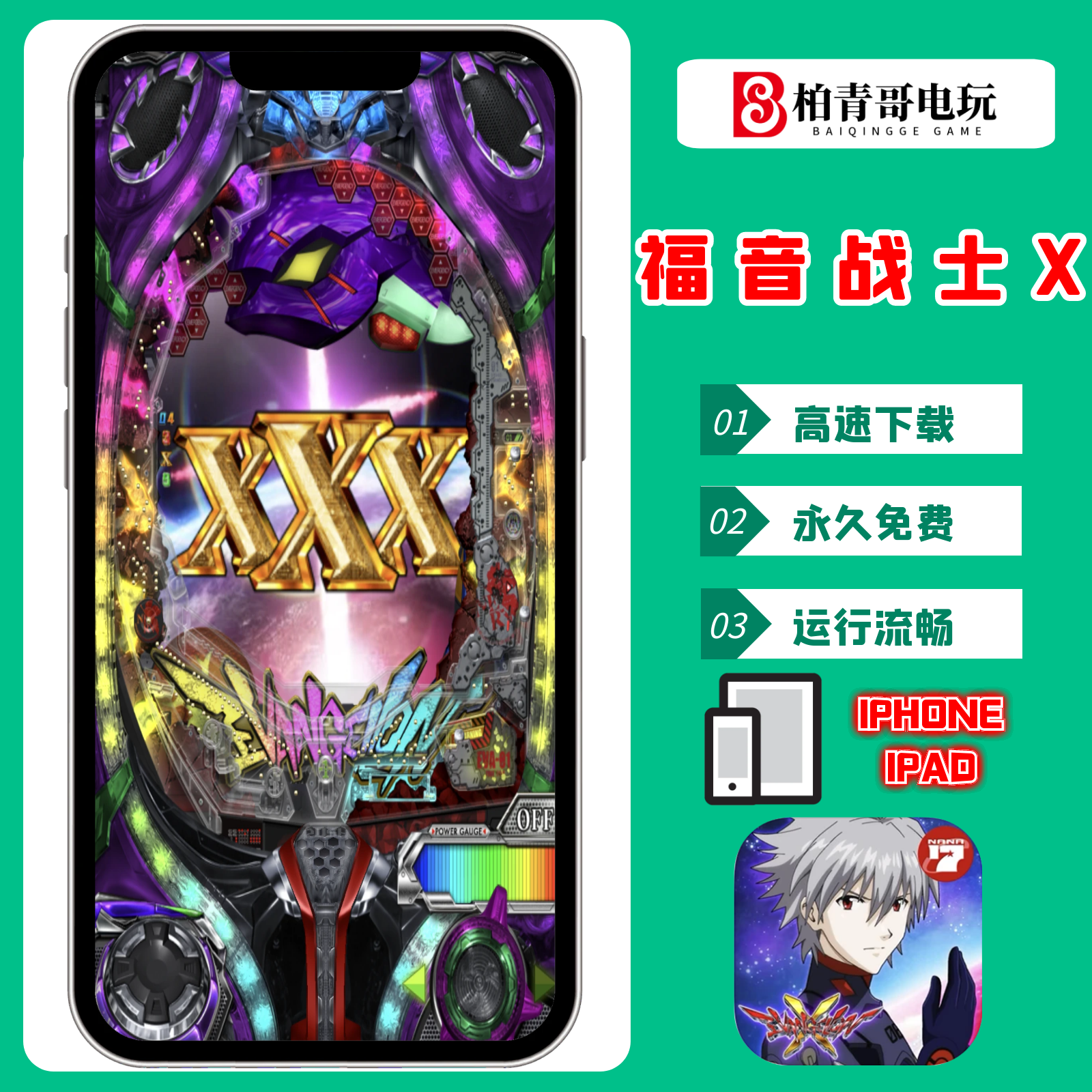完整版手游戏CR钢珠机福音战士