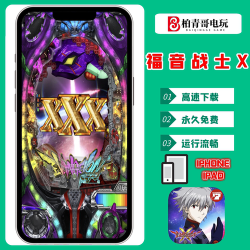 完整版手游戏CR钢珠机福音战士