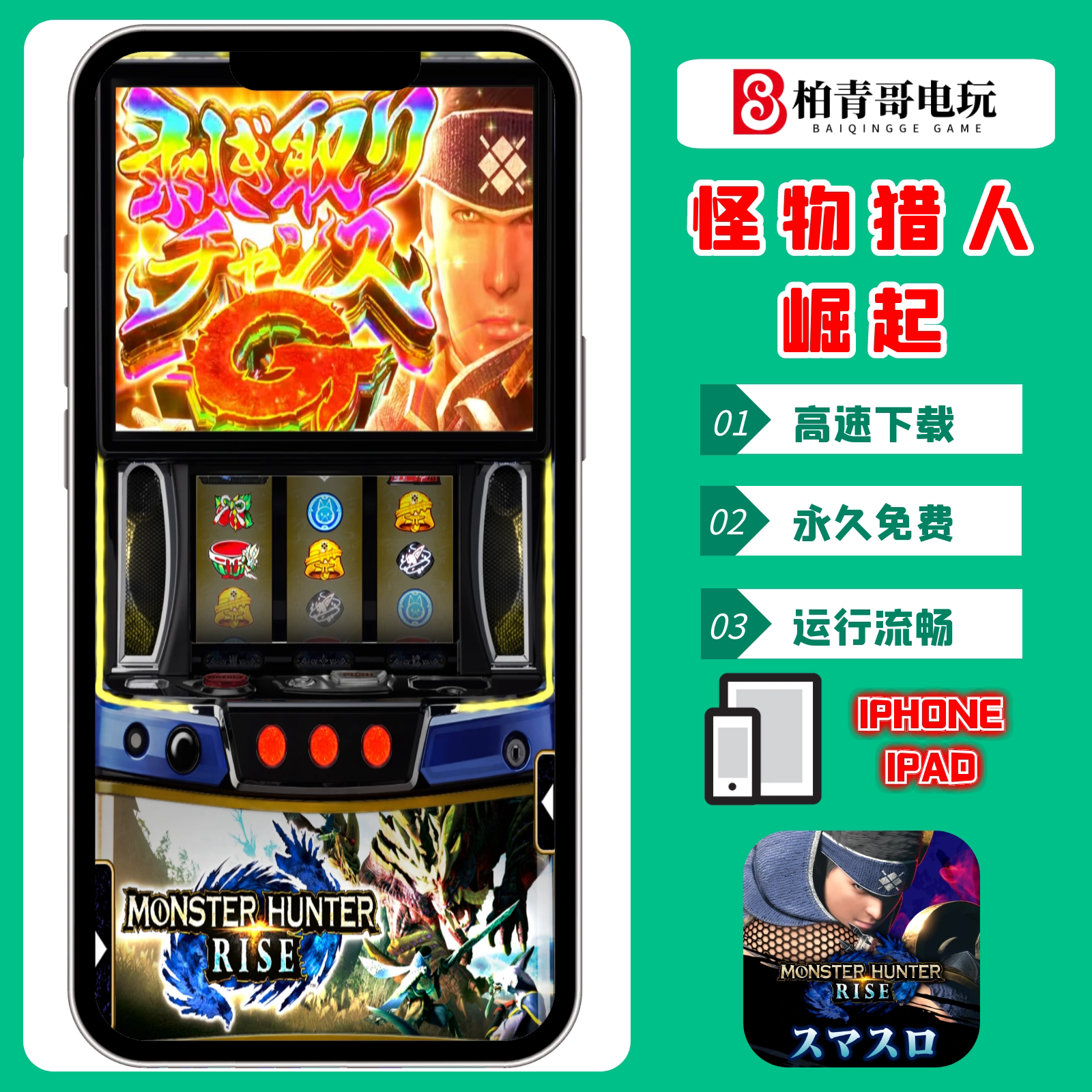 怪物猎人崛起777无限分SLOT手机版三七机柏青哥CR单机游戏永久