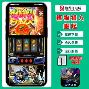 怪物猎人崛起777无限分SLOT手机版三七机柏青哥CR单机游戏永久