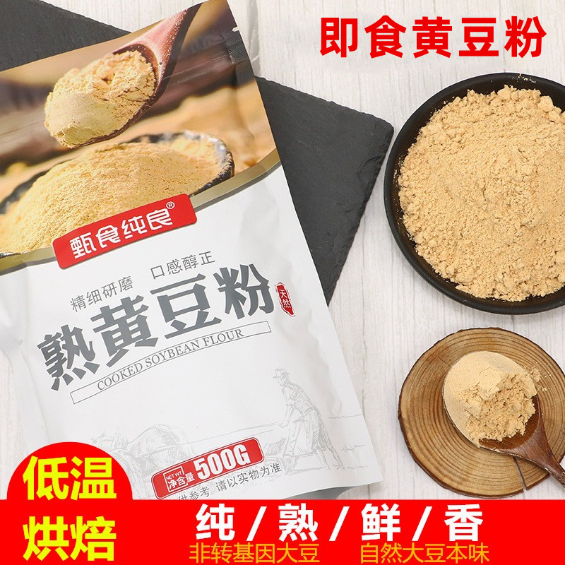 现磨纯熟黄豆粉即食豆面无蔗糖