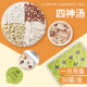 四神汤30小罐装 芡实茯苓莲子山药四神汤包儿童脾胃湿气原材料正品