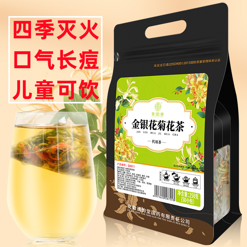 金银花菊花茶儿童孕妇学生喝的泡水清去下火茶凉茶枸杞茶包