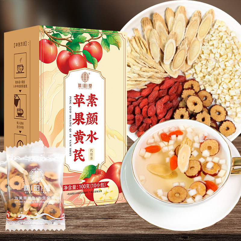 苹果黄芪水红枣枸杞姜茶包泡水女生喝的气色养生茶素颜水补养气血