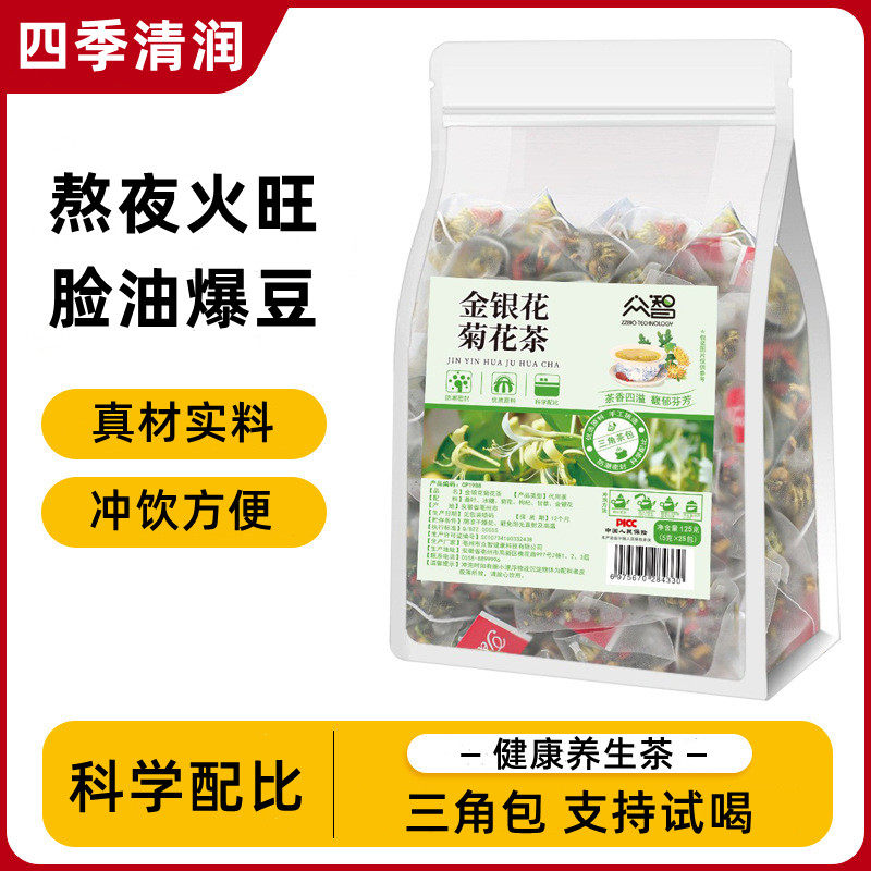 金银花菊花茶下火茶去火茶包降火