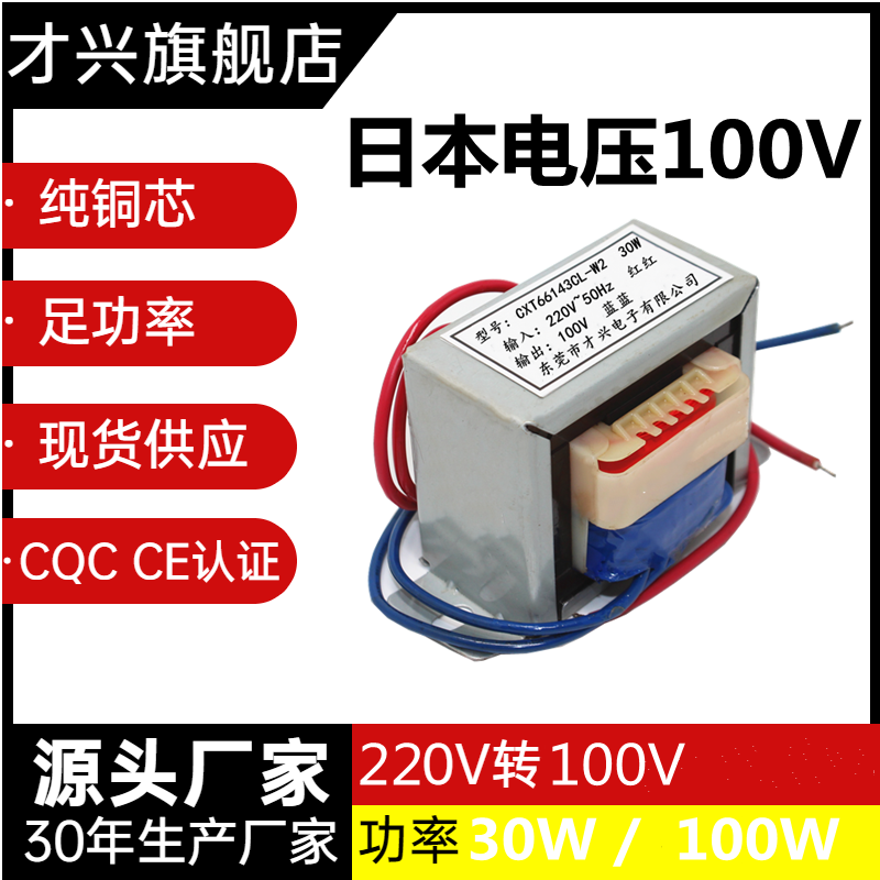 才兴变压器纯铜线适用于日本电器