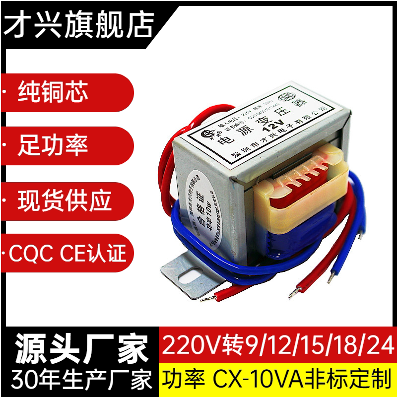 才兴EI48变压器10W220V/380转6V9V12V15V18V24V110V220单双交流铜 - 实物图