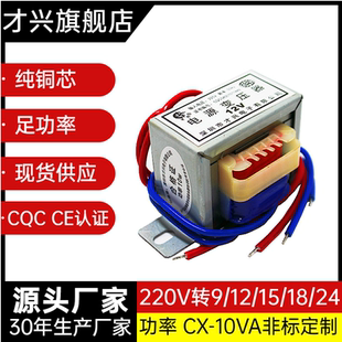 才兴EI48变压器10W220V/380转6V9V12V15V18V24V110V220单双交流铜