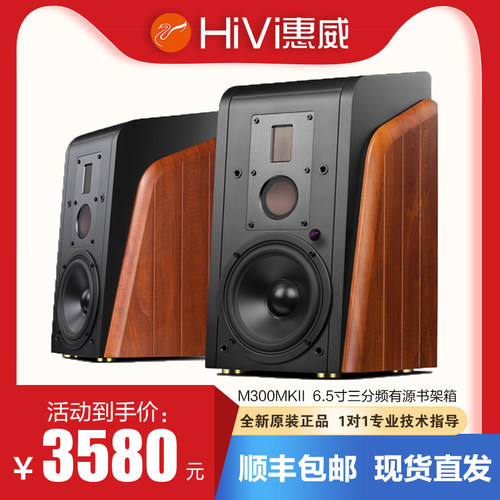 三分频6.5英寸书架音箱Hivi/惠威