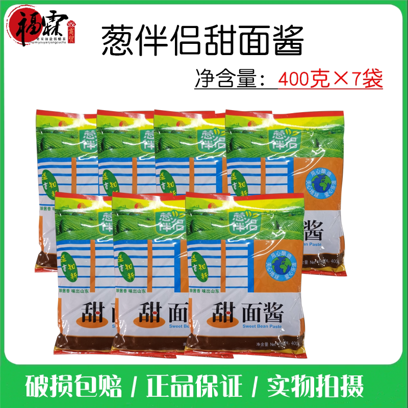 欣和葱伴侣甜面酱400g*7袋一组包邮 大包装更实惠整箱请联系客服