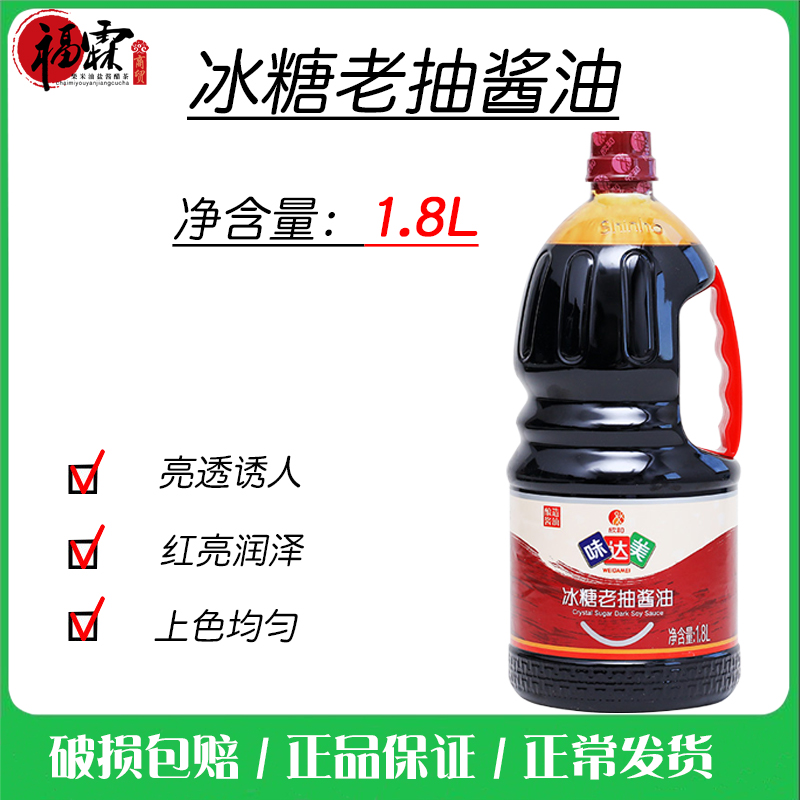 欣和味达美冰糖老抽破损包赔包赔