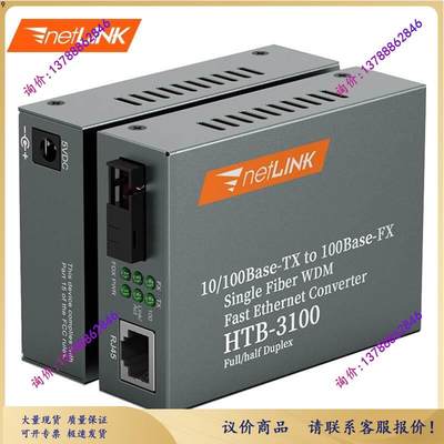 netLINK HTB-3100AB百兆单模单纤光纤收发器光电转换器升级版外电