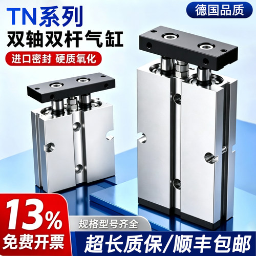 TN双轴双杆气缸TDA大推力长行程